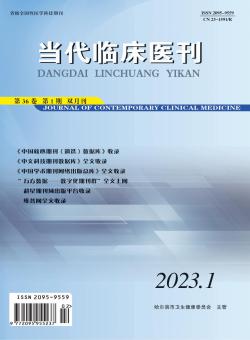 当代临床医刊期刊